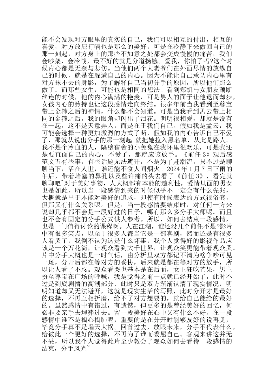 前任3观后感五篇700字_第3页