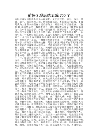 前任3观后感五篇700字