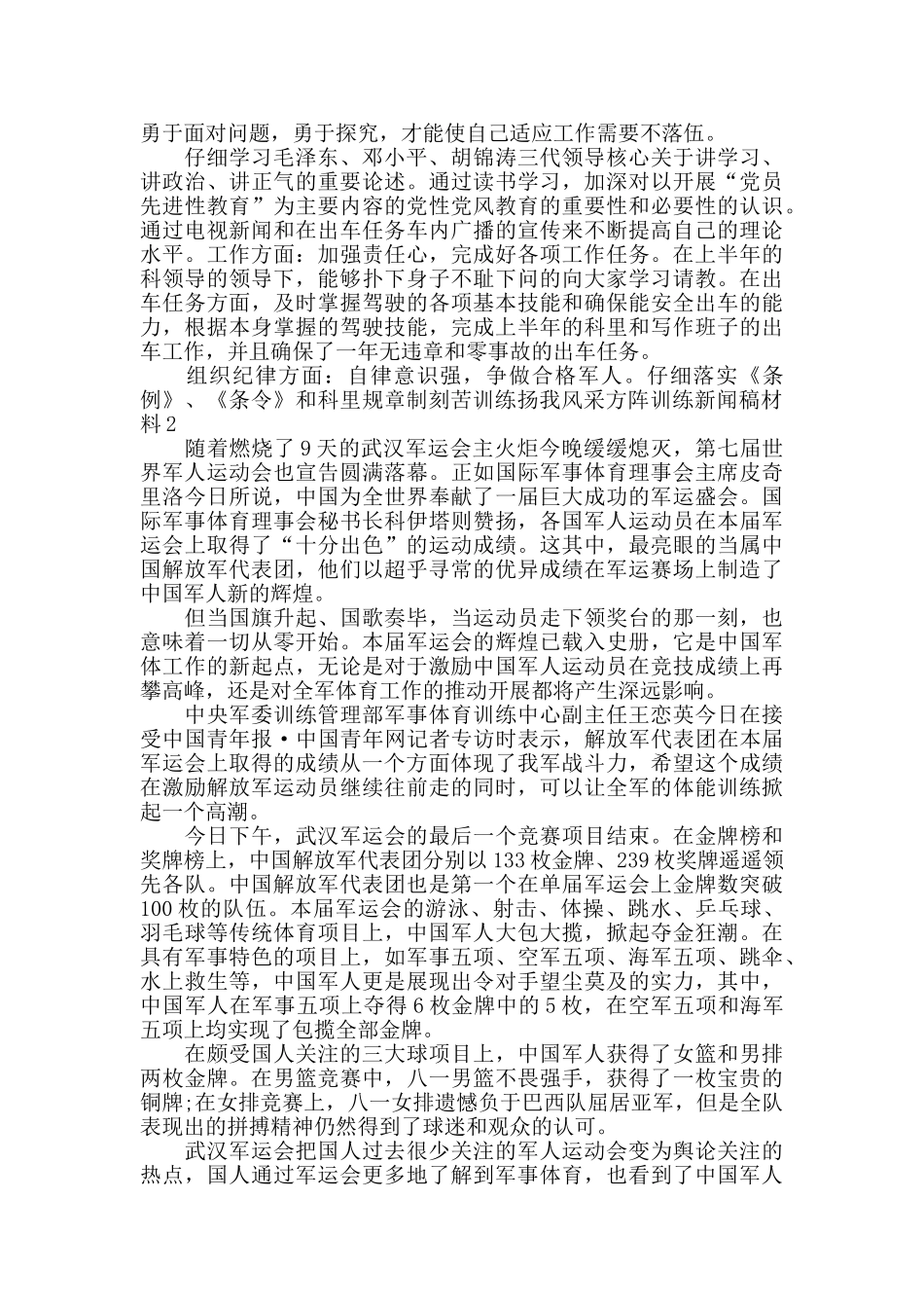 刻苦训练扬我风采方阵训练新闻通讯稿_第2页