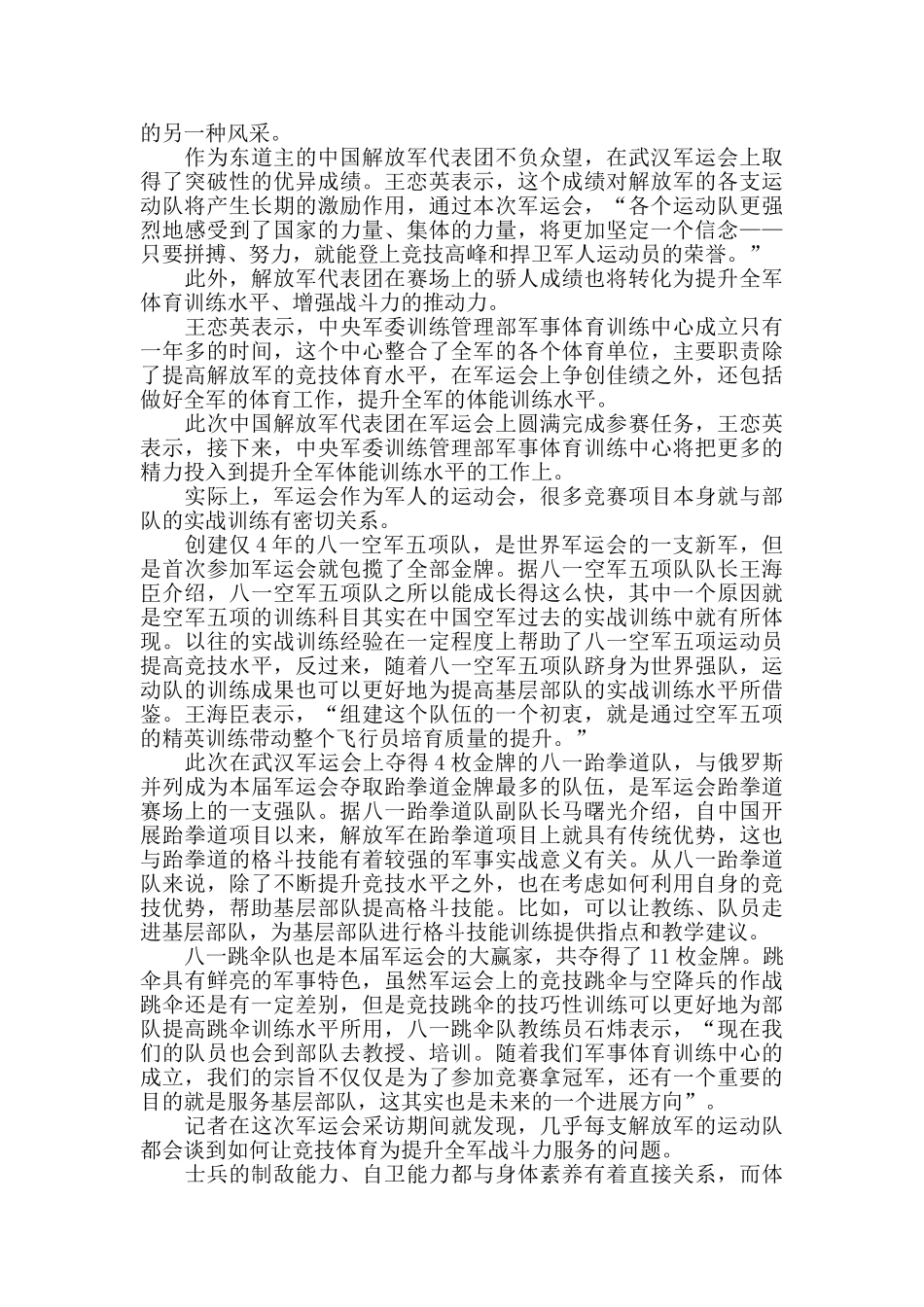 刻苦训练扬我风采方阵训练新闻通讯稿_第3页