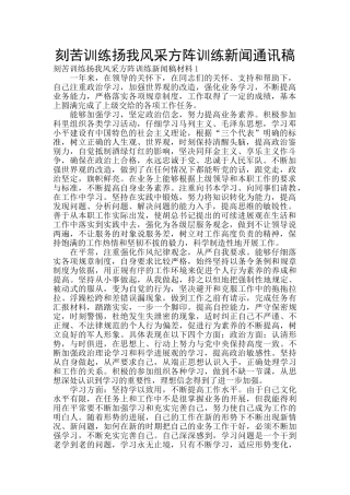 刻苦训练扬我风采方阵训练新闻通讯稿