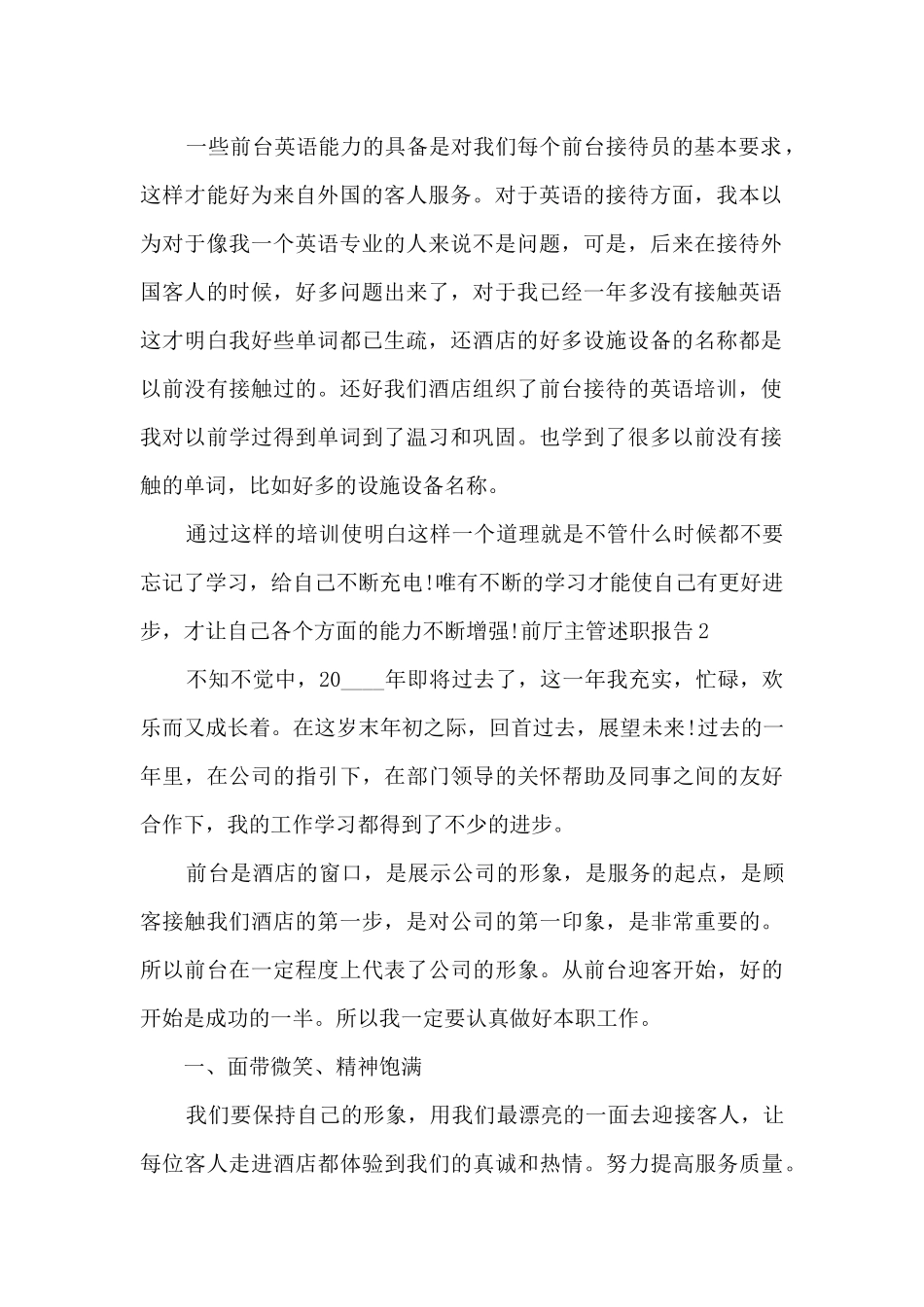 前厅主管年度工作述职报告_第2页