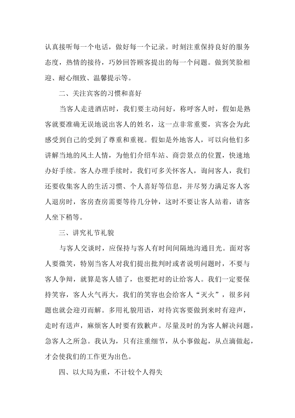 前厅主管年度工作述职报告_第3页