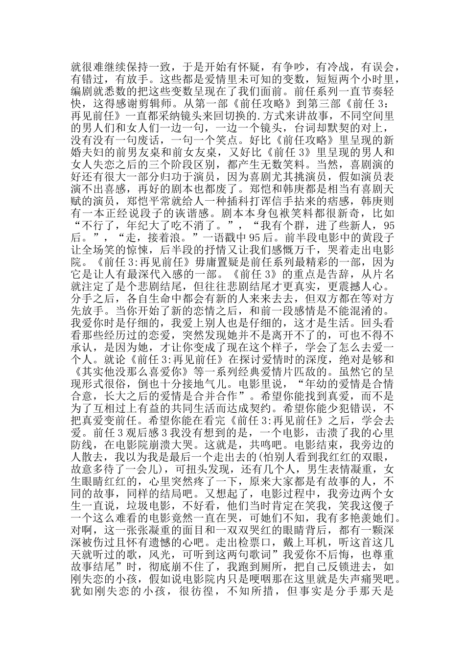 前任3观后感1000字_第2页