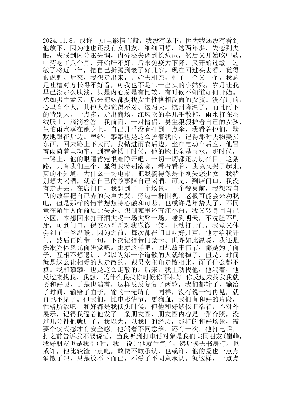 前任3观后感1000字_第3页