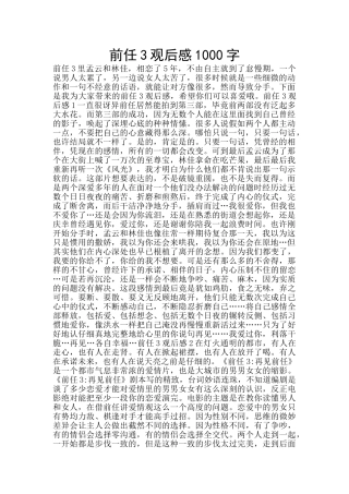 前任3观后感1000字