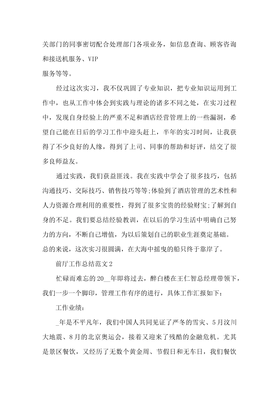 前厅工作总结范文5篇_第3页
