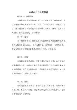 刺绣的入门教程图解