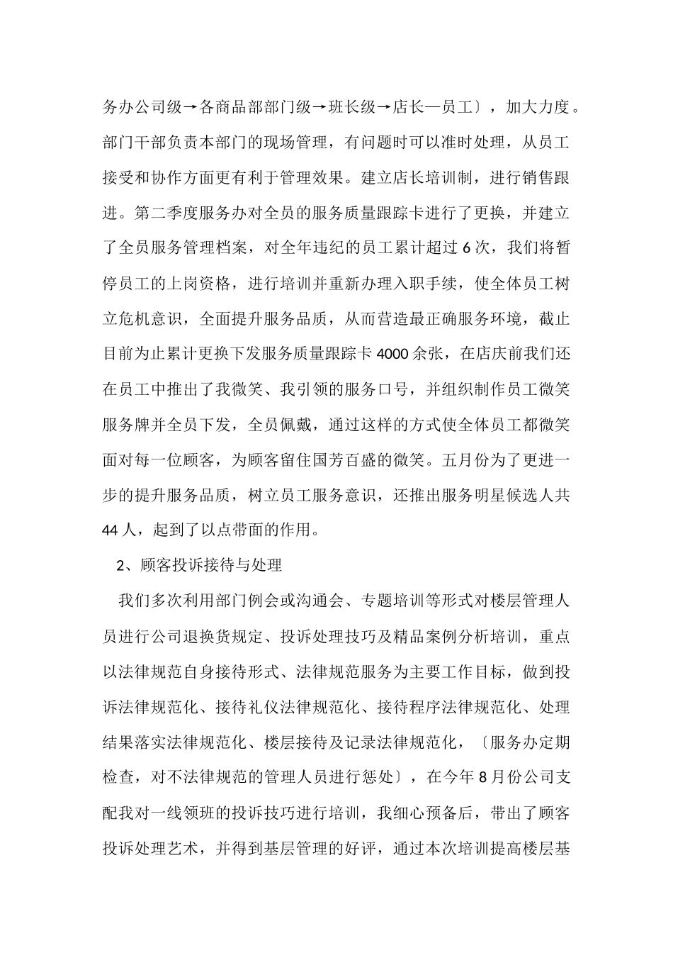 前台上半年工作总结合集15篇_第2页