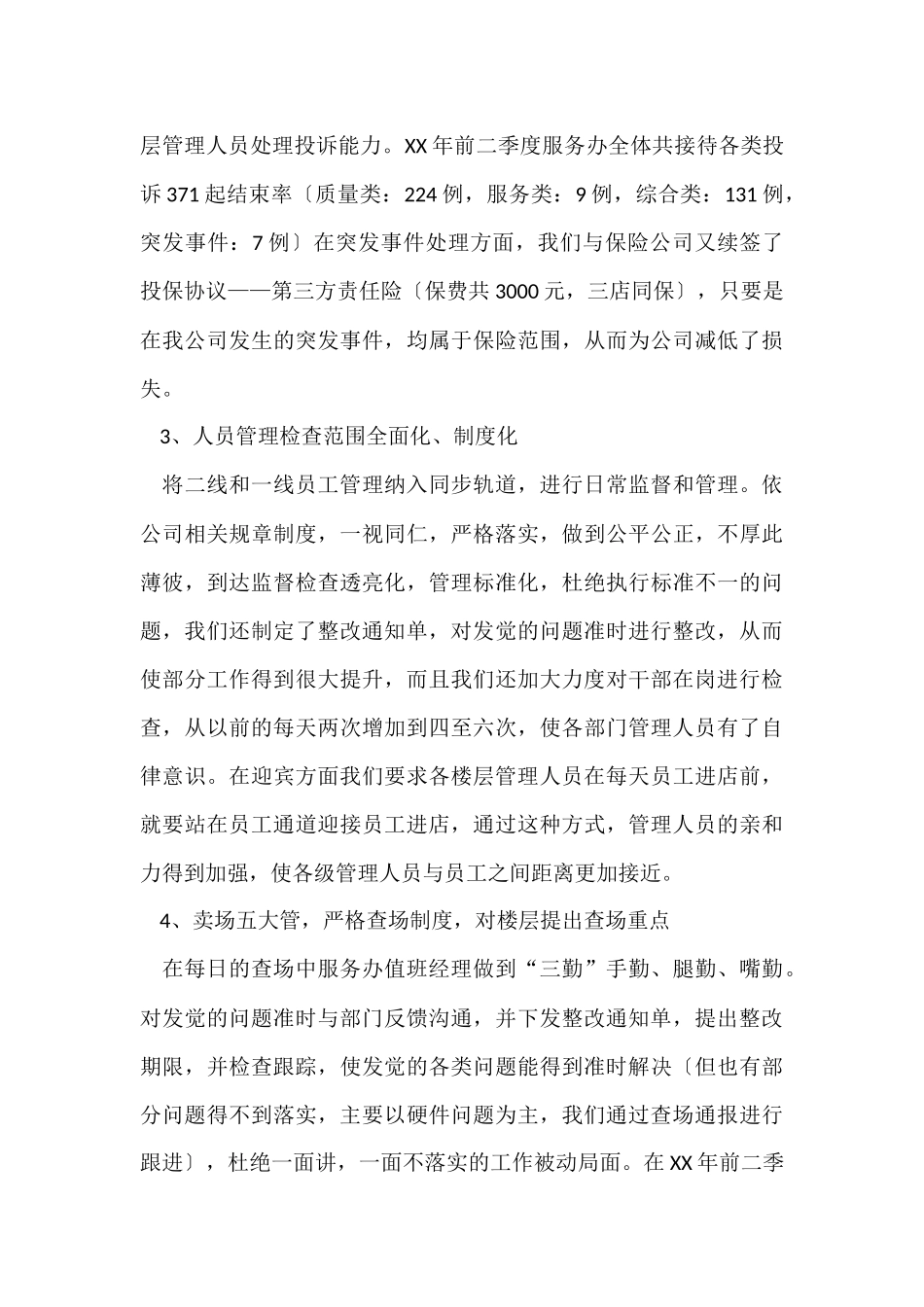 前台上半年工作总结合集15篇_第3页