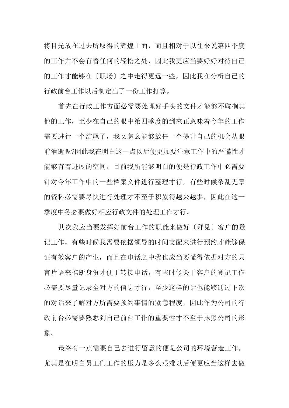 前台个人2024工作计划范本_第3页