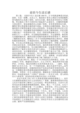 前世今生读后感