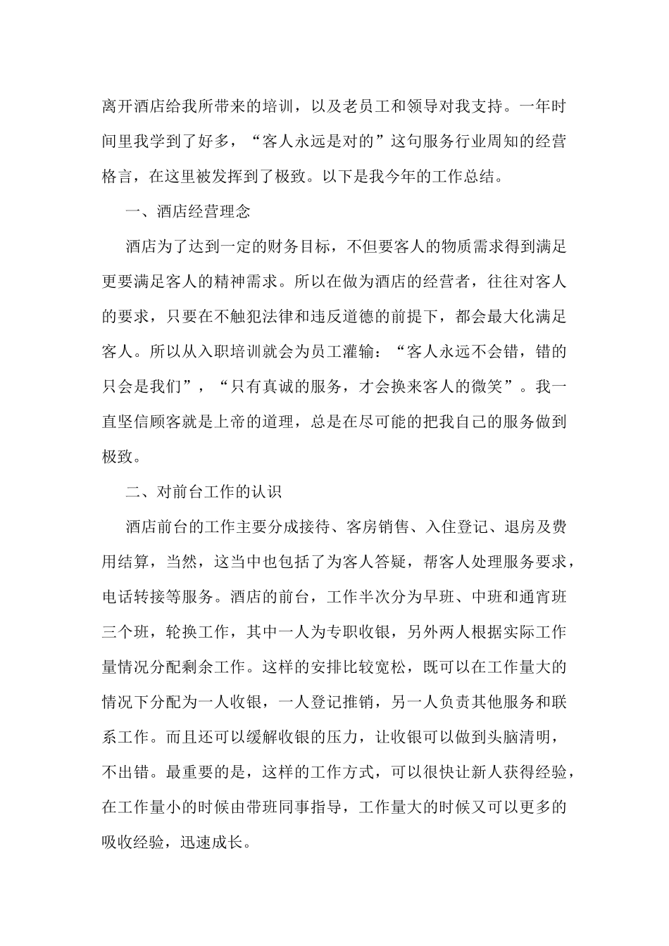 前台个人2024年终工作总结范文7篇_第3页