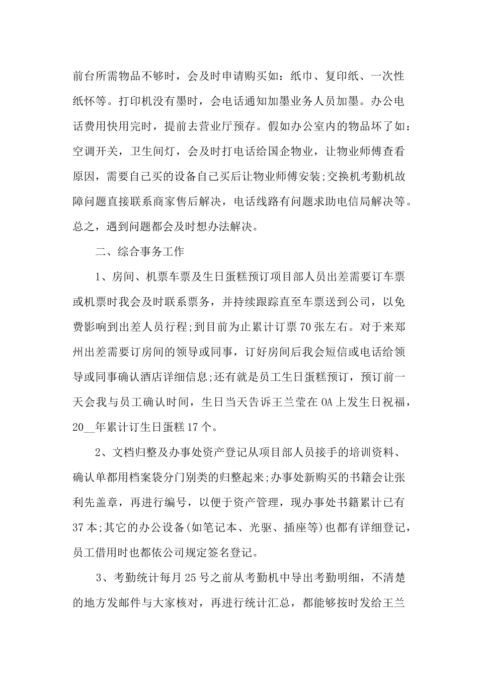 前台个人工作总结最新模板5篇_第2页