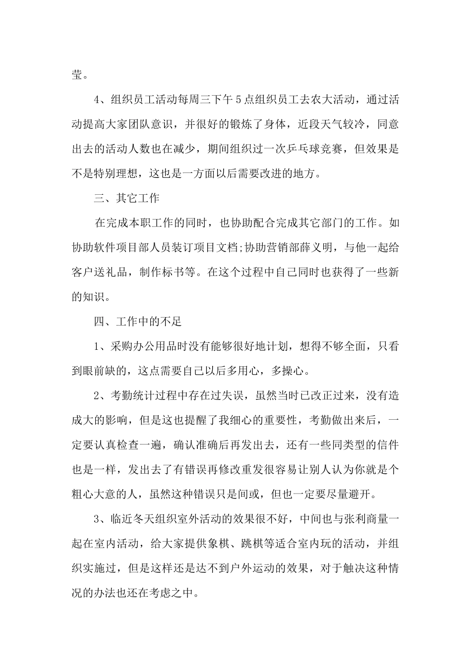 前台个人工作总结最新模板5篇_第3页