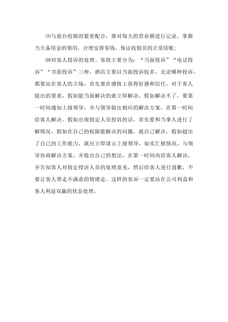 前厅总经理2024年度工作计划_第2页