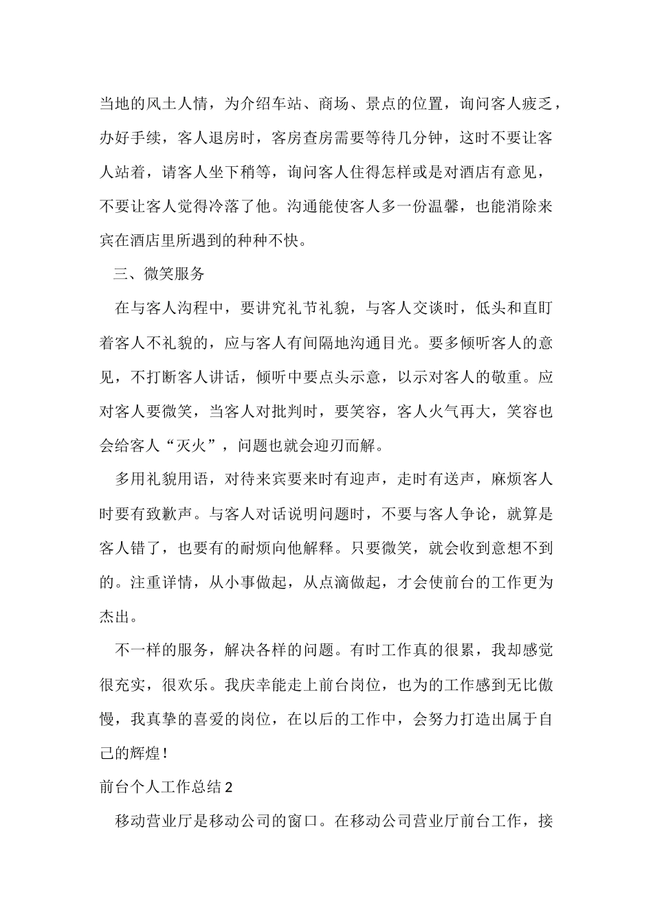前台个人工作总结汇编15篇_第2页