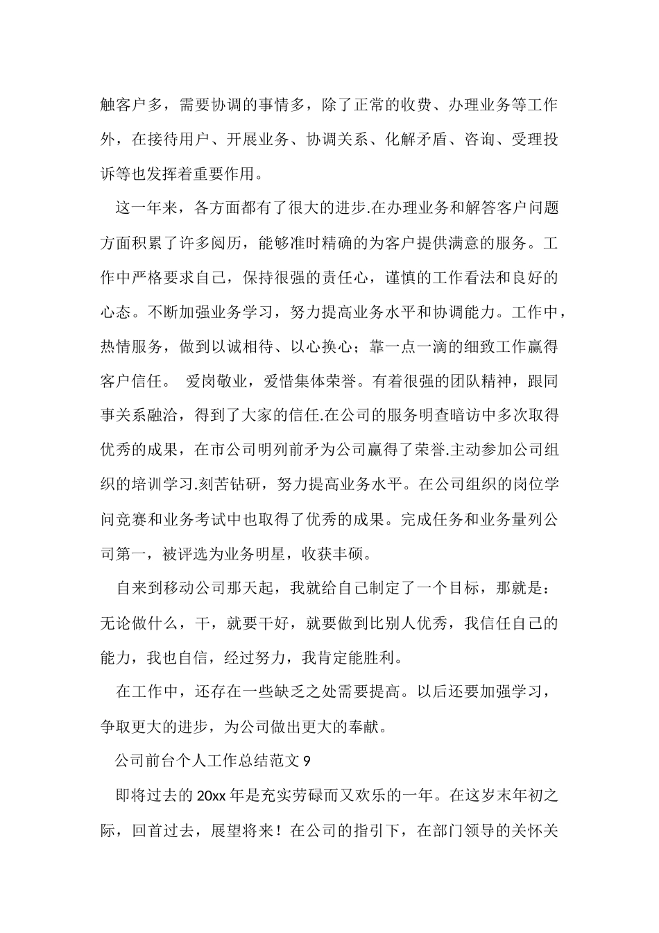 前台个人工作总结汇编15篇_第3页