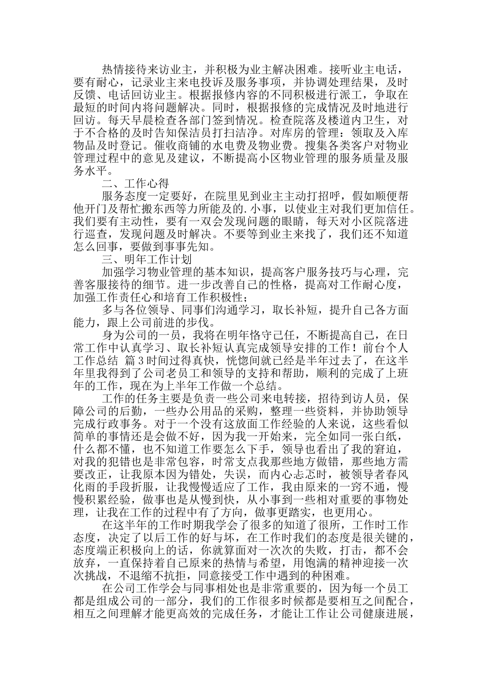 前台个人工作总结3篇_第2页