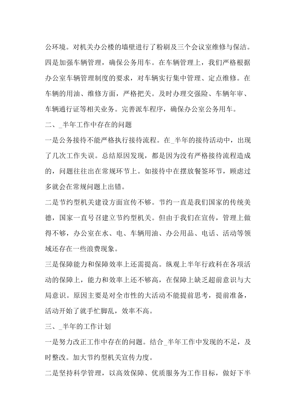 前台2024年个人总结及2024年工作计划7篇_第2页