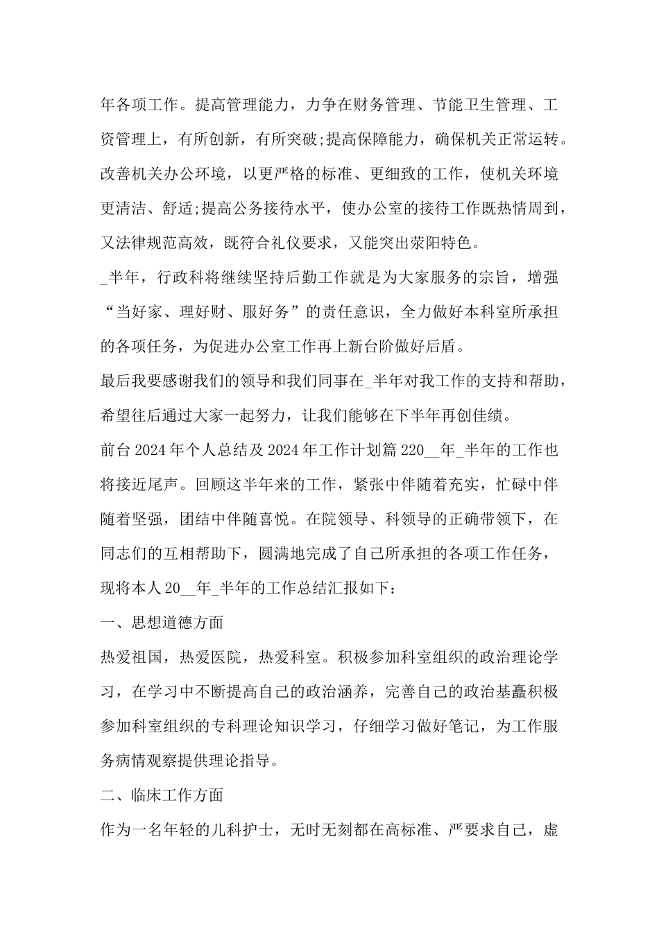 前台2024年个人总结及2024年工作计划7篇_第3页