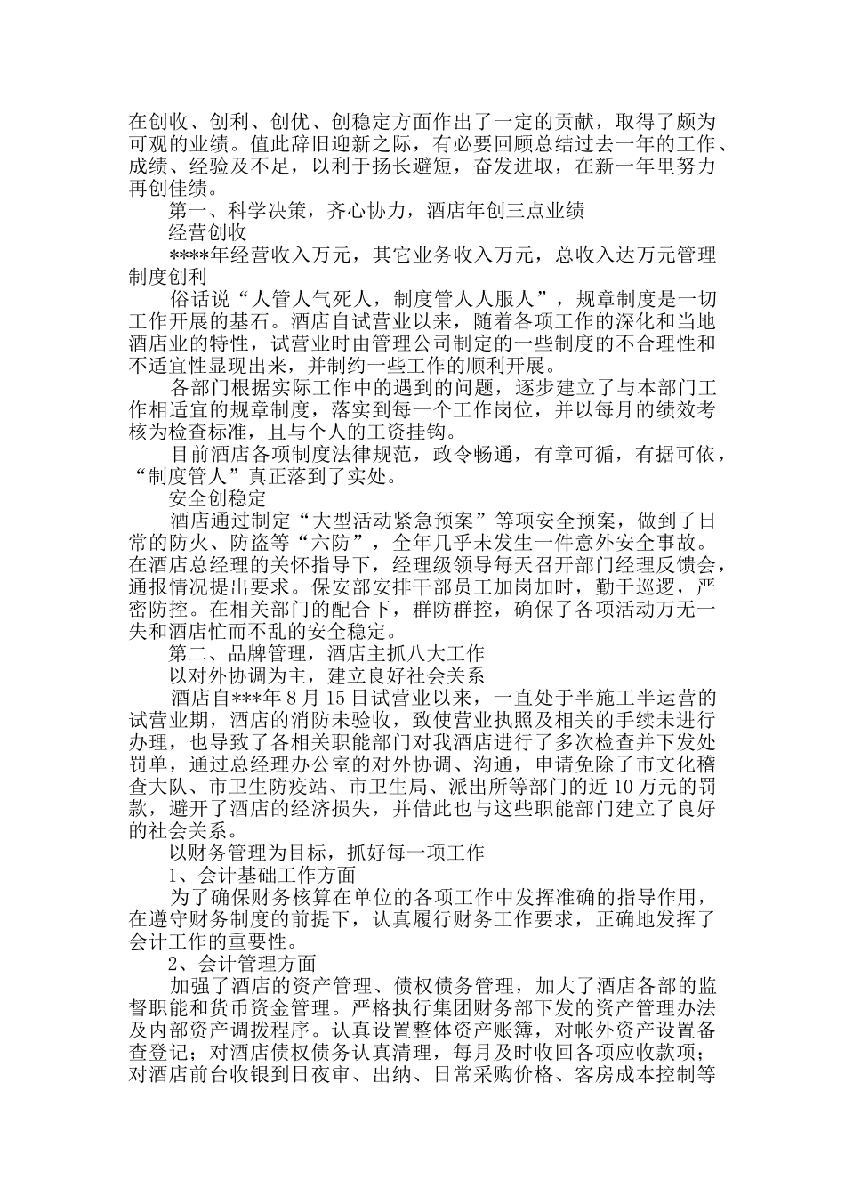 前台个人工作总结精选10篇_第2页