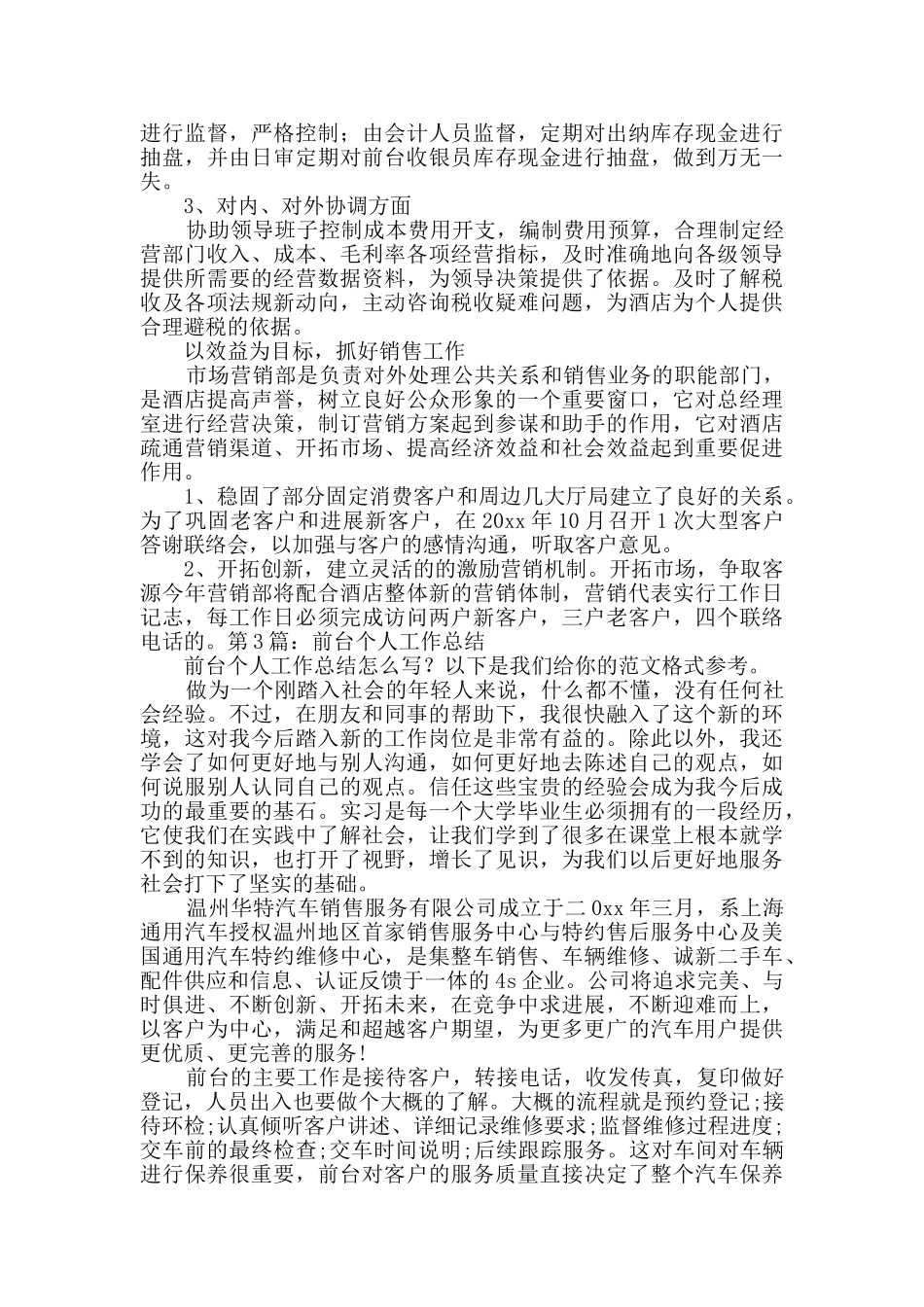 前台个人工作总结精选10篇_第3页