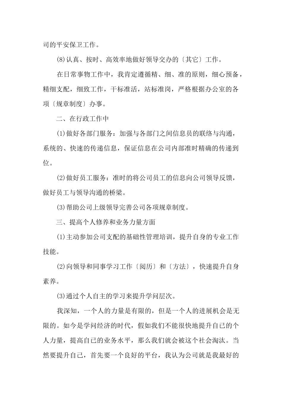 前台个人工作计划2024_第2页