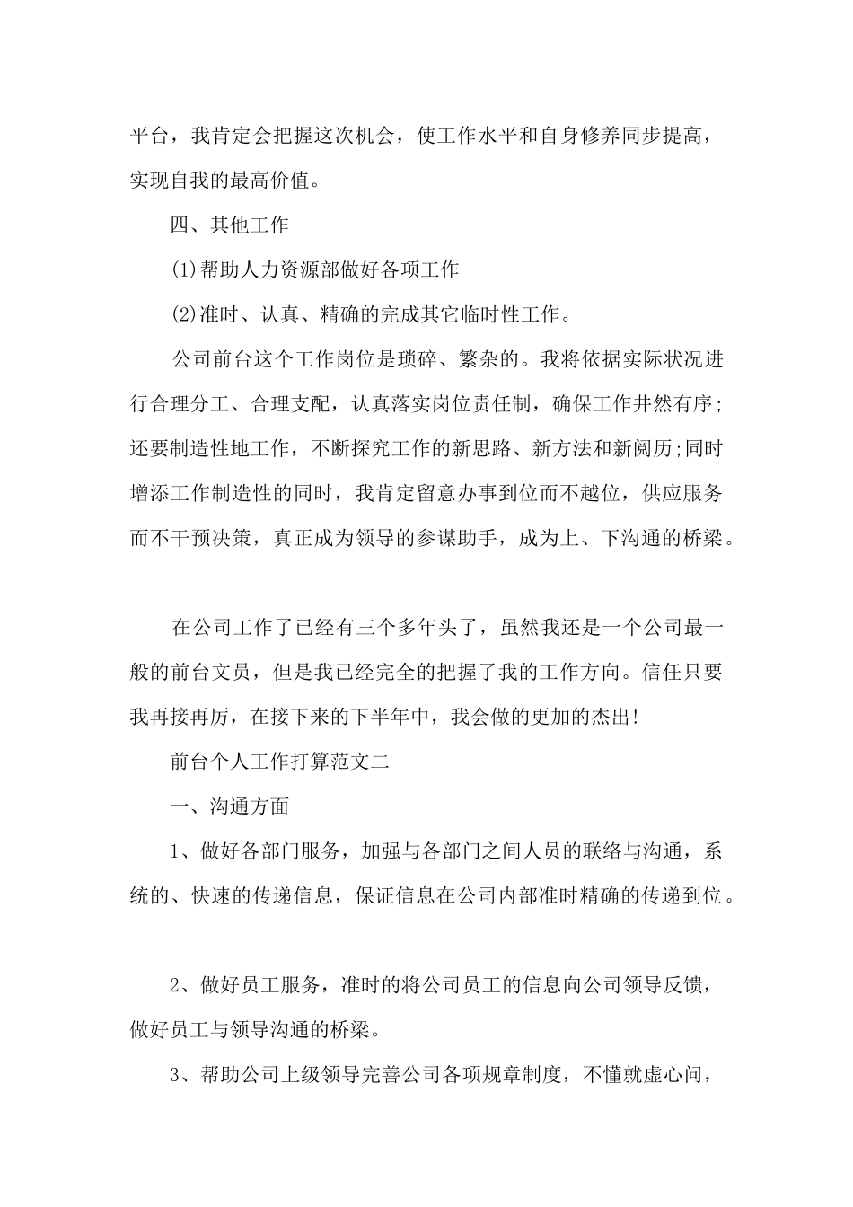 前台个人工作计划2024_第3页