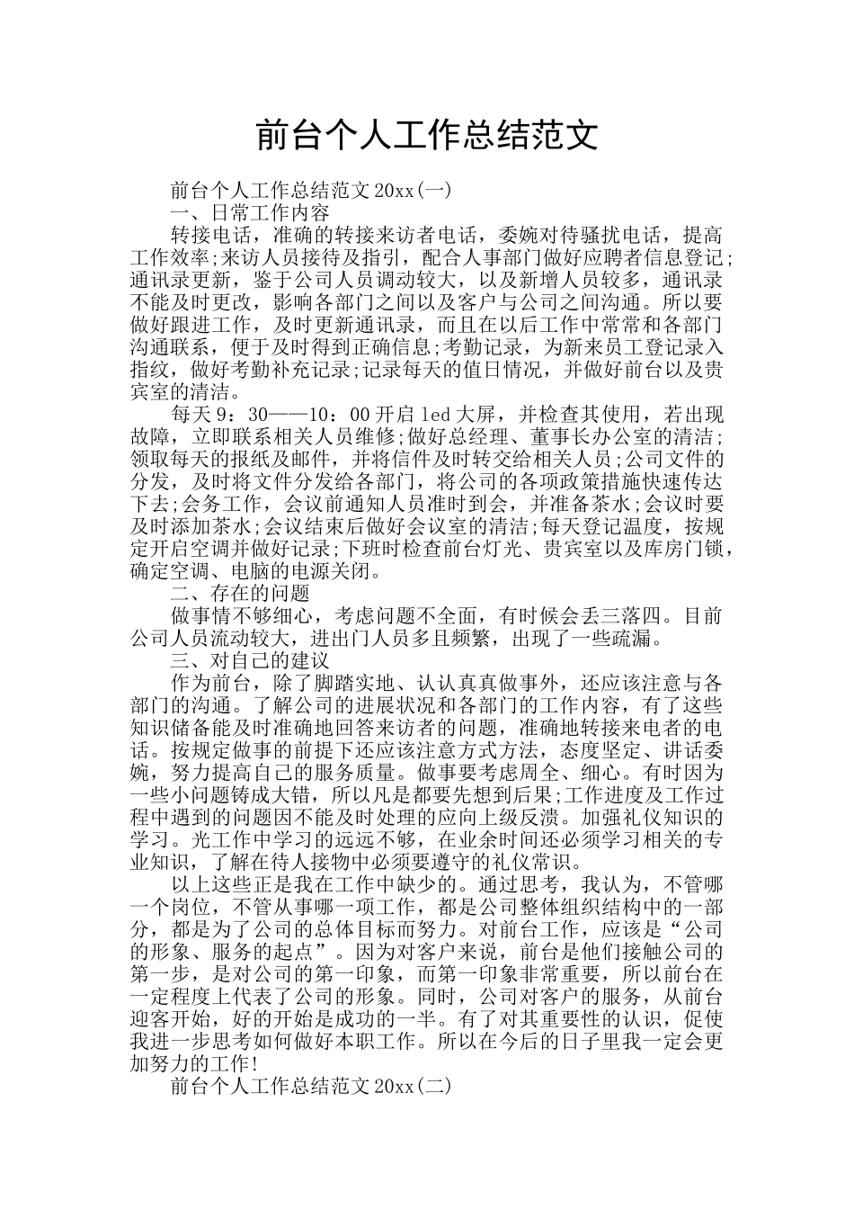 前台个人工作总结范文_第1页