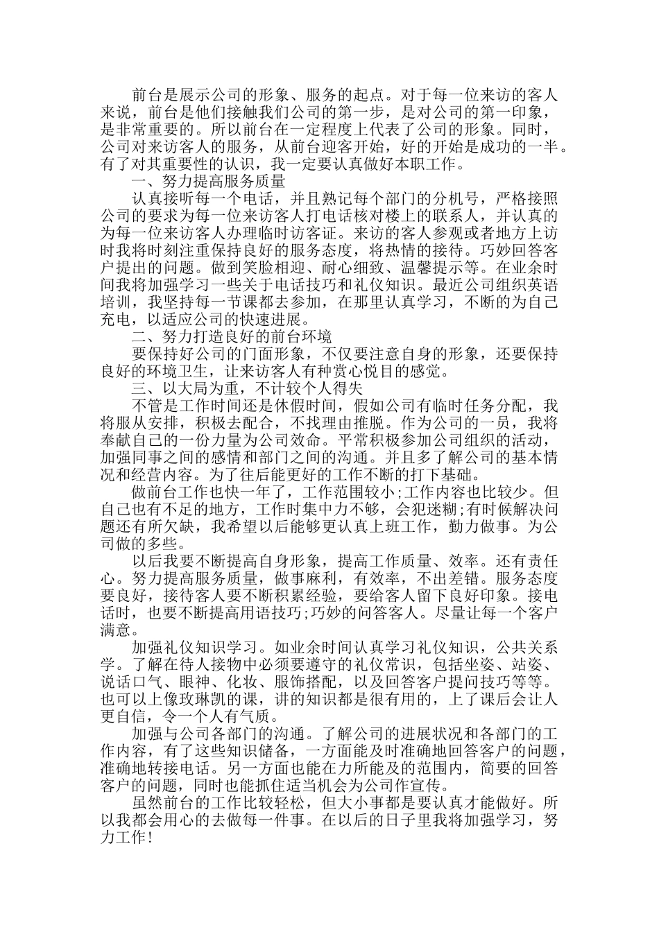 前台个人工作总结范文_第2页