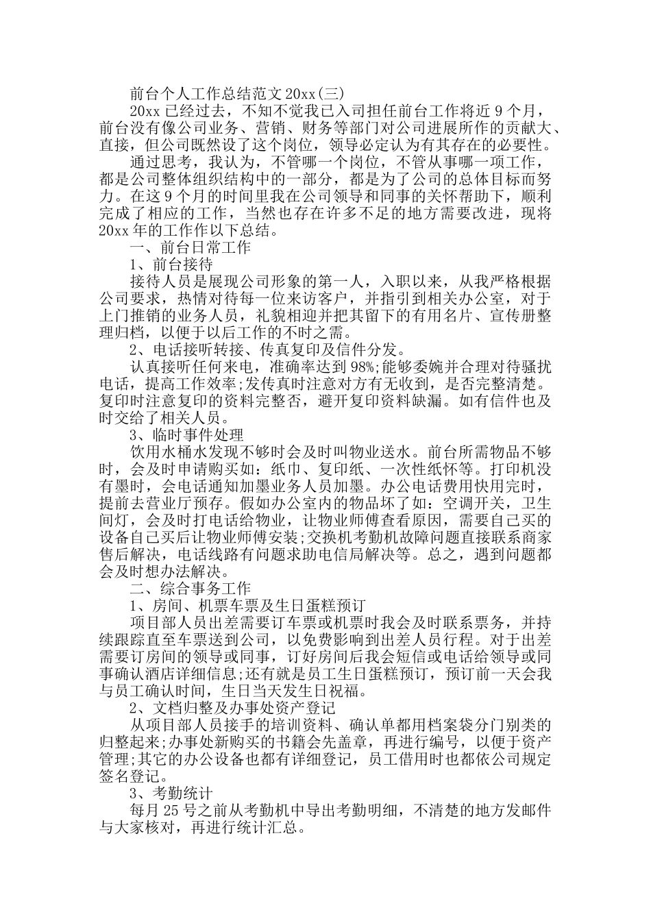 前台个人工作总结范文_第3页