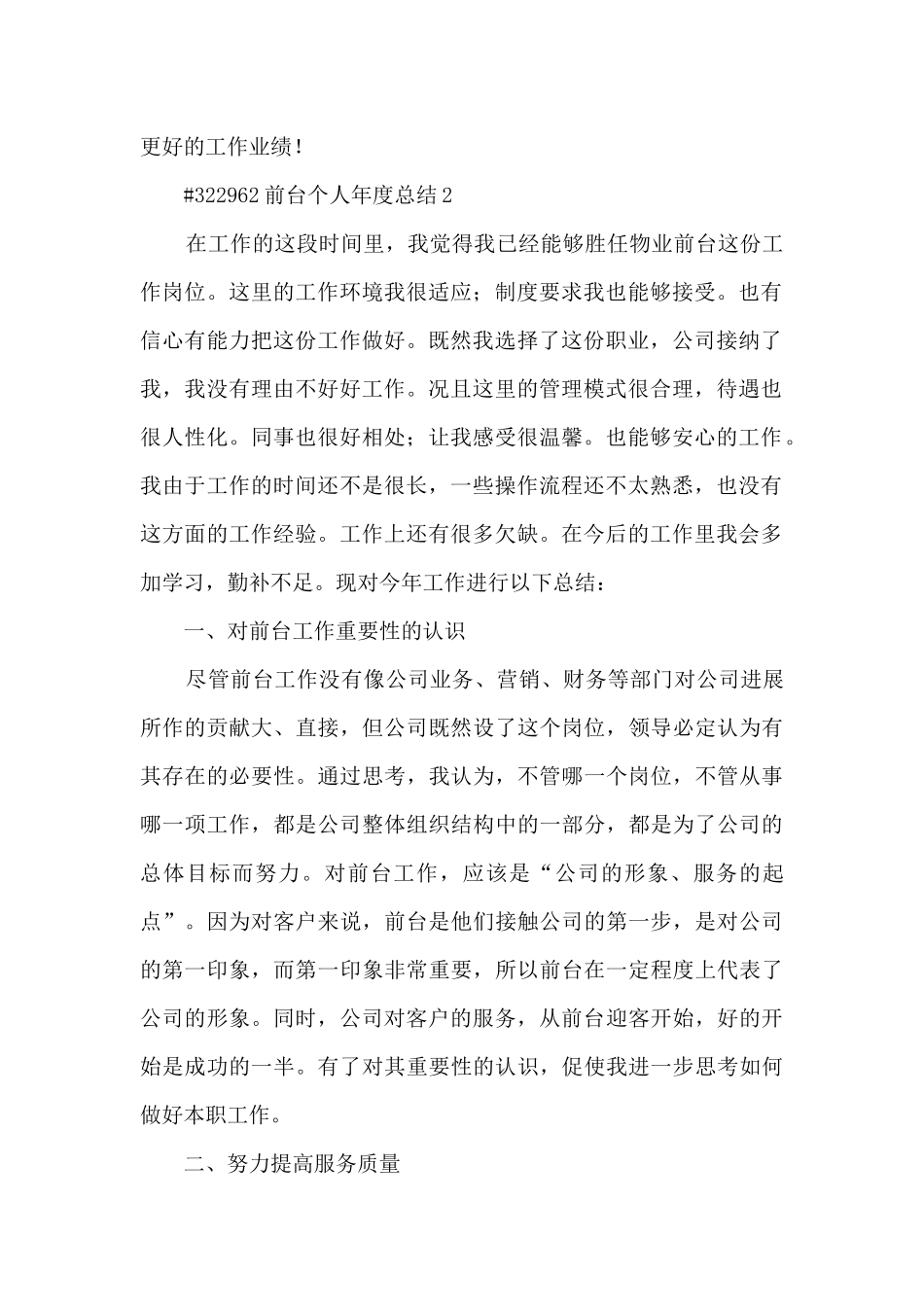 前台个人年度总结_第2页
