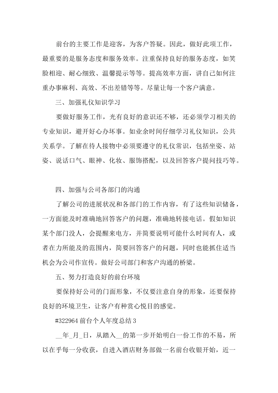 前台个人年度总结_第3页