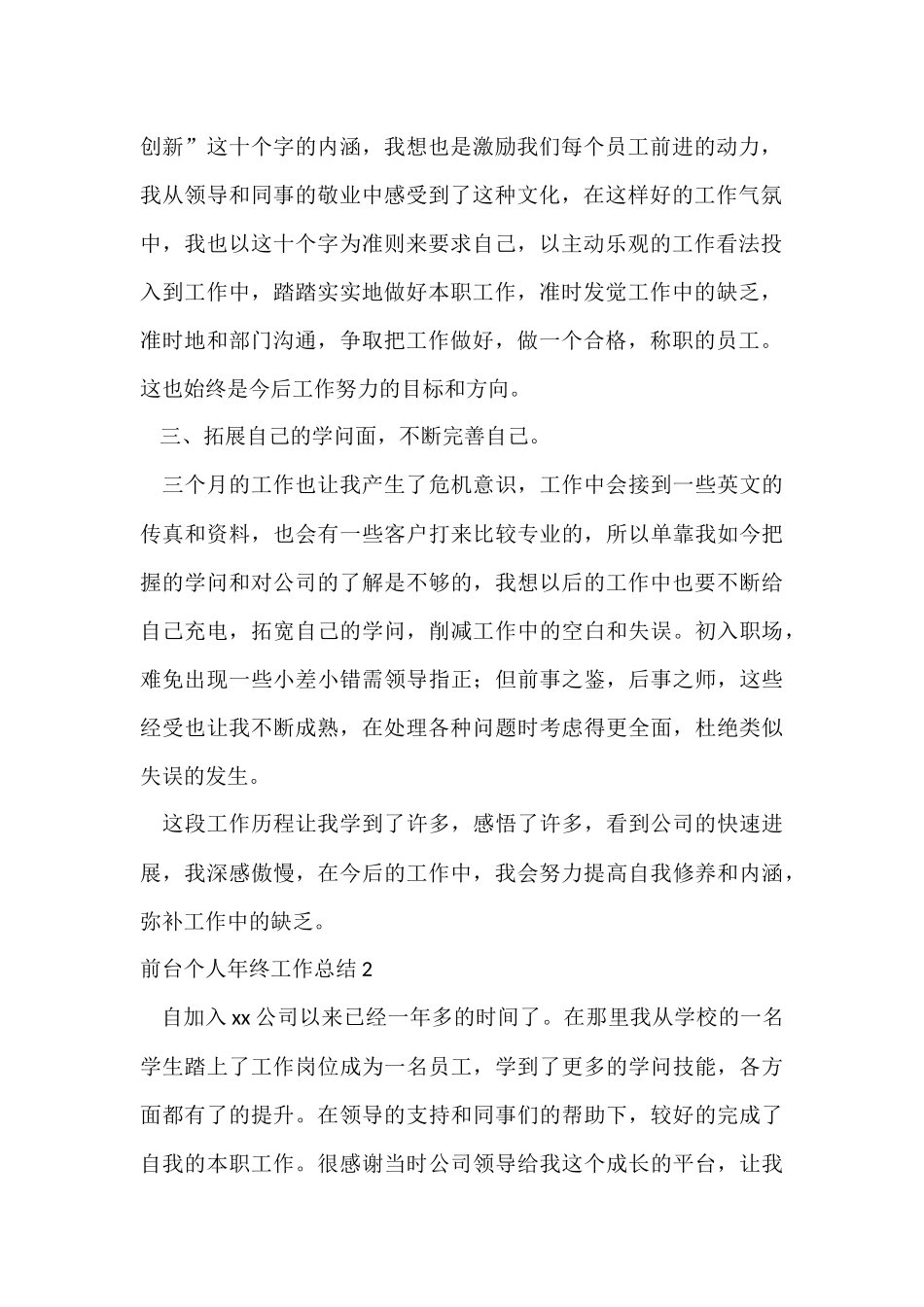 前台个人年终工作总结集锦15篇_第2页