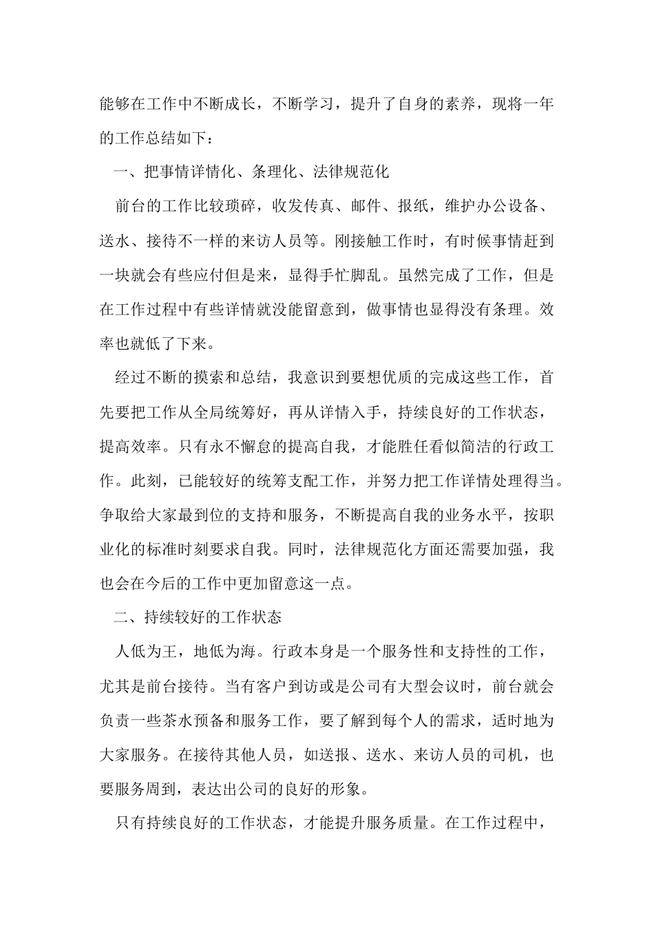 前台个人年终工作总结集锦15篇_第3页