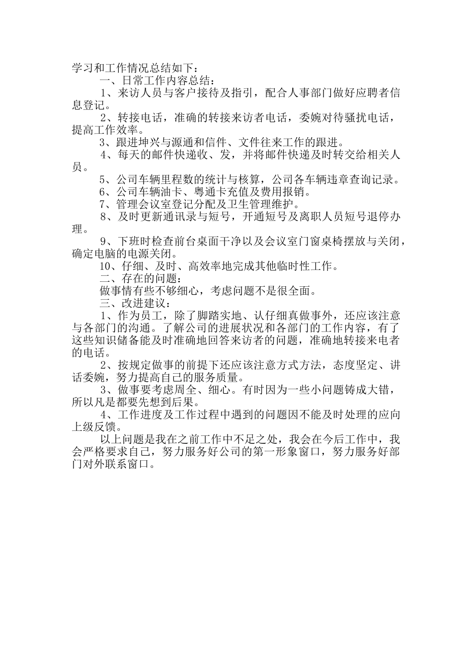 前台个人工作总结范文3篇_第3页