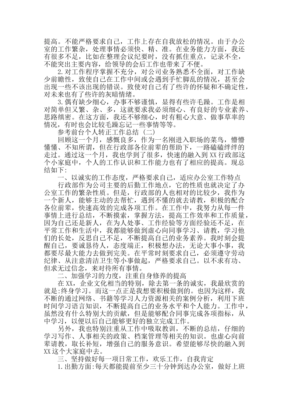 前台个人转正工作总结5篇_第2页