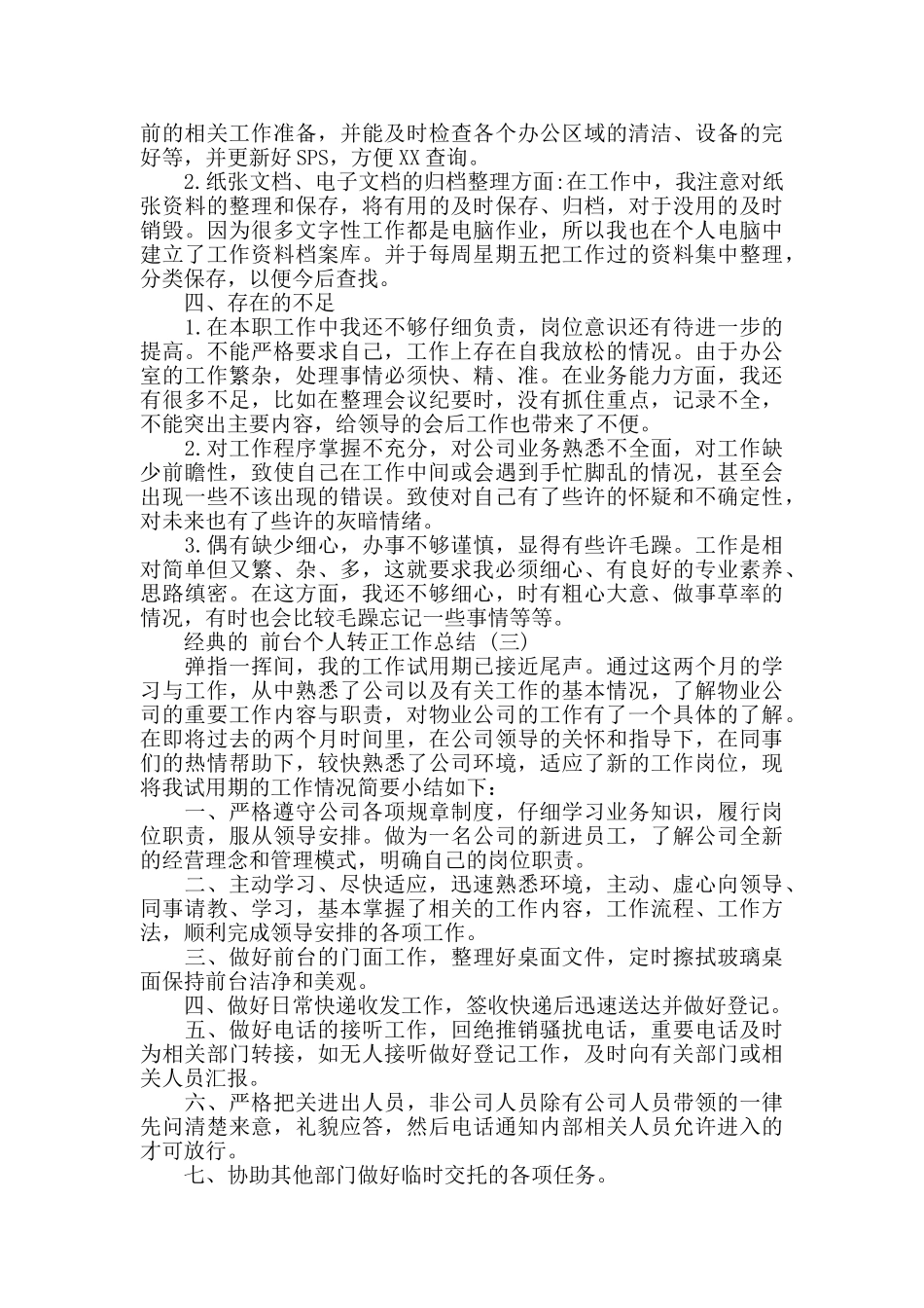 前台个人转正工作总结5篇_第3页