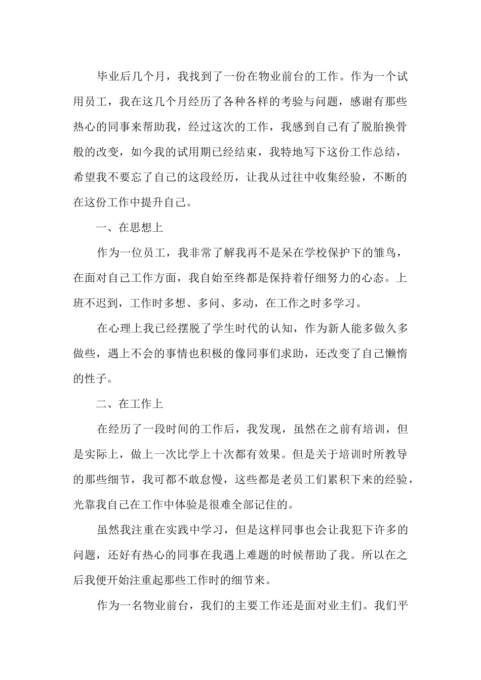 前台个人转正工作总结5篇_第2页