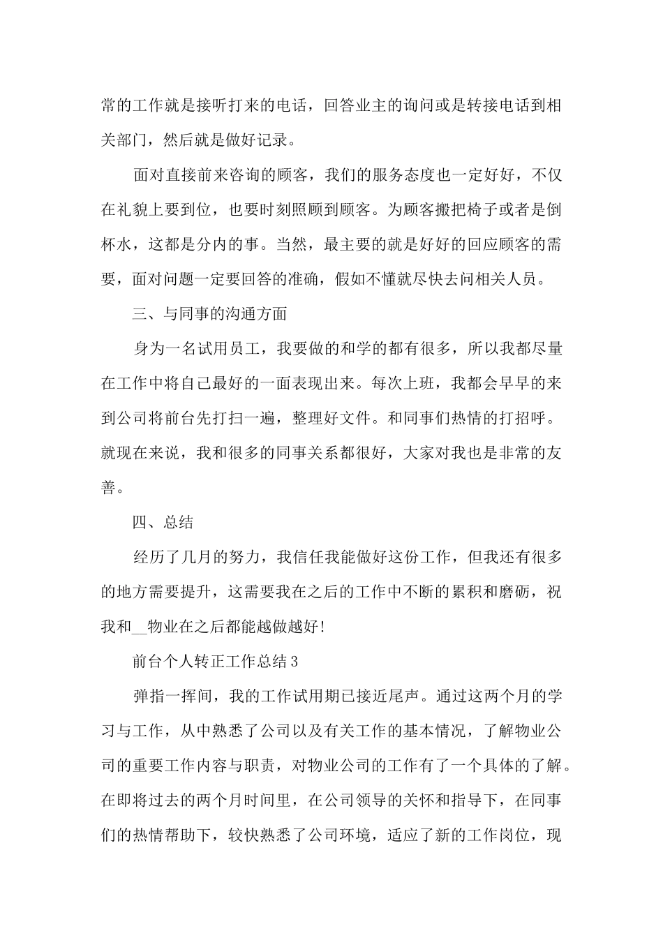 前台个人转正工作总结5篇_第3页