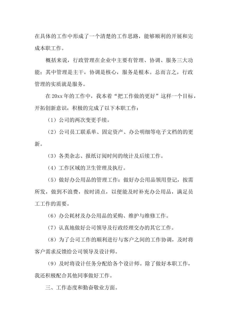 前台个人工作总结模板集合八篇_第2页