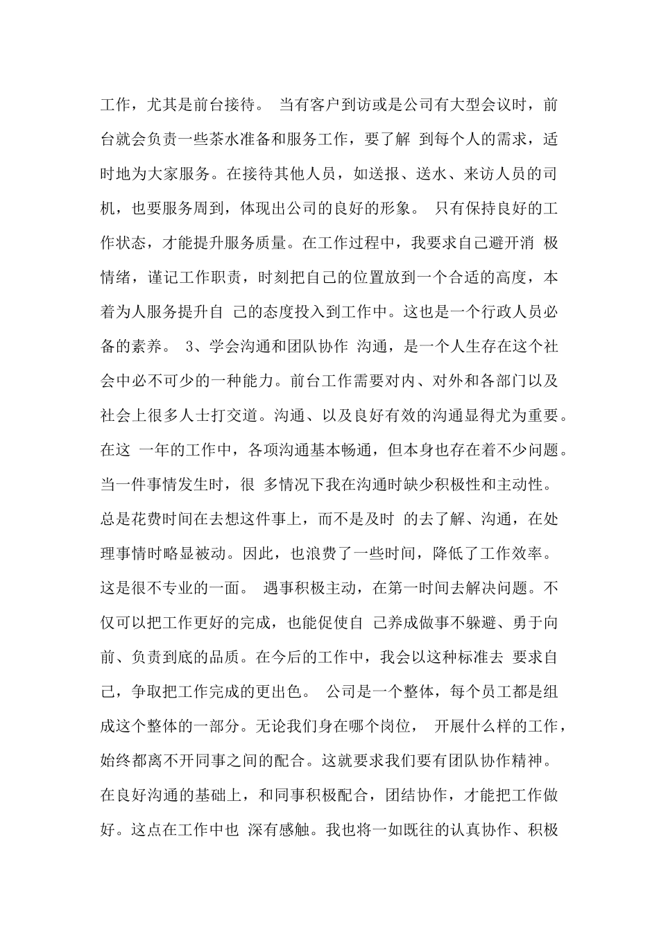 前台主管的年终总结_第2页