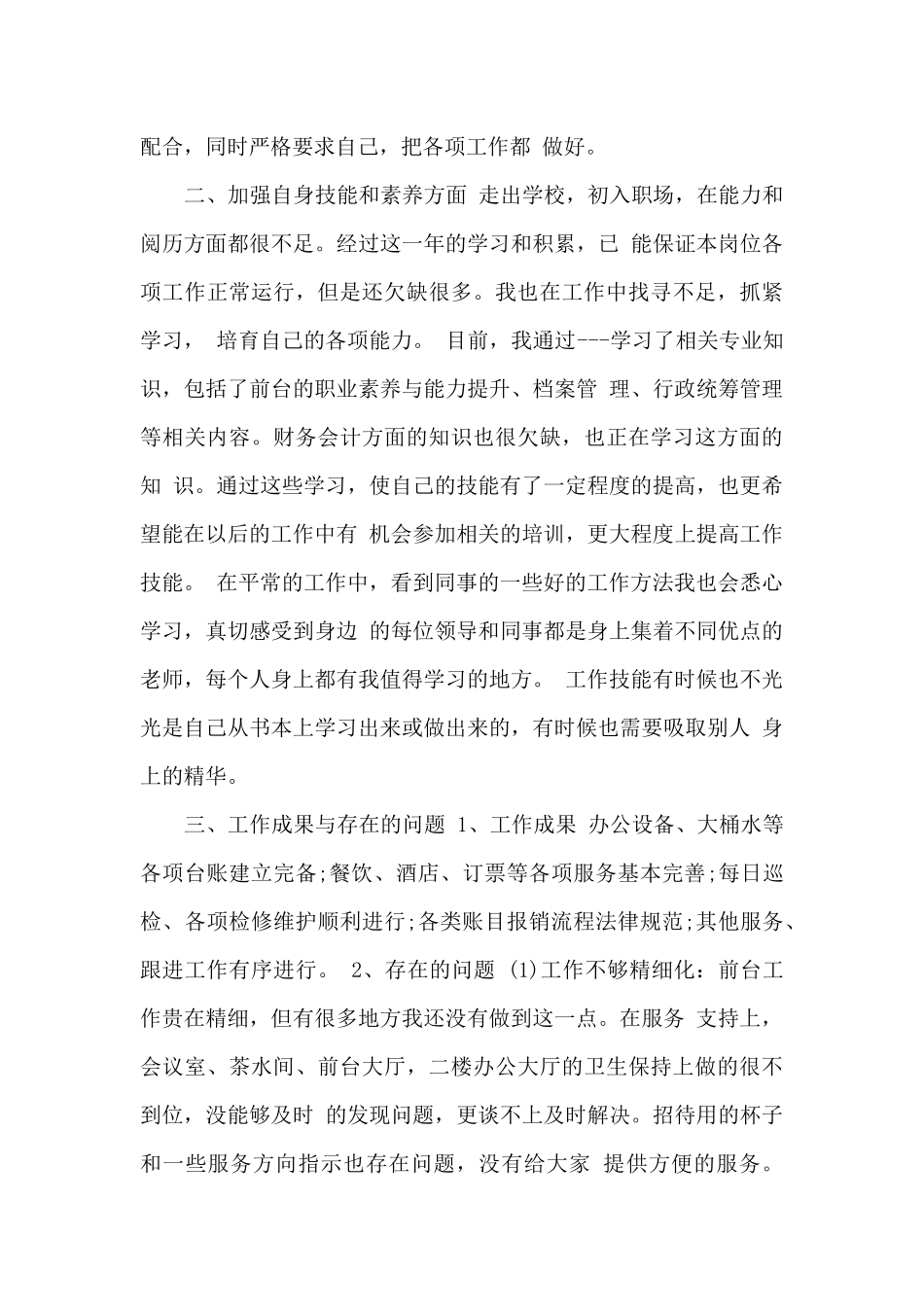 前台主管的年终总结_第3页