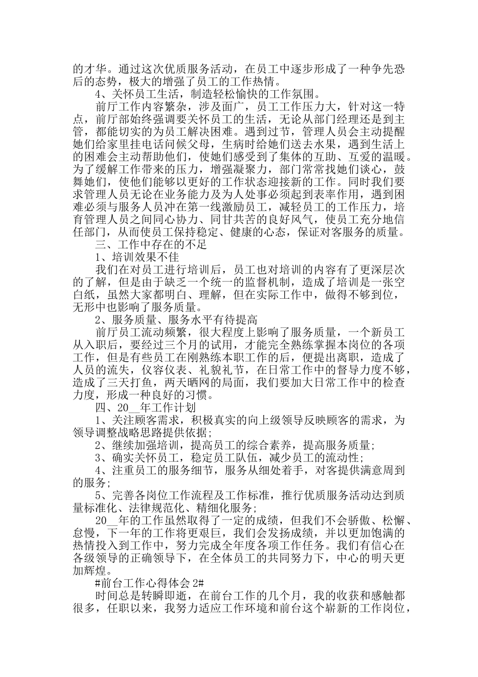 前台个人工作心得感悟2024五篇_第2页