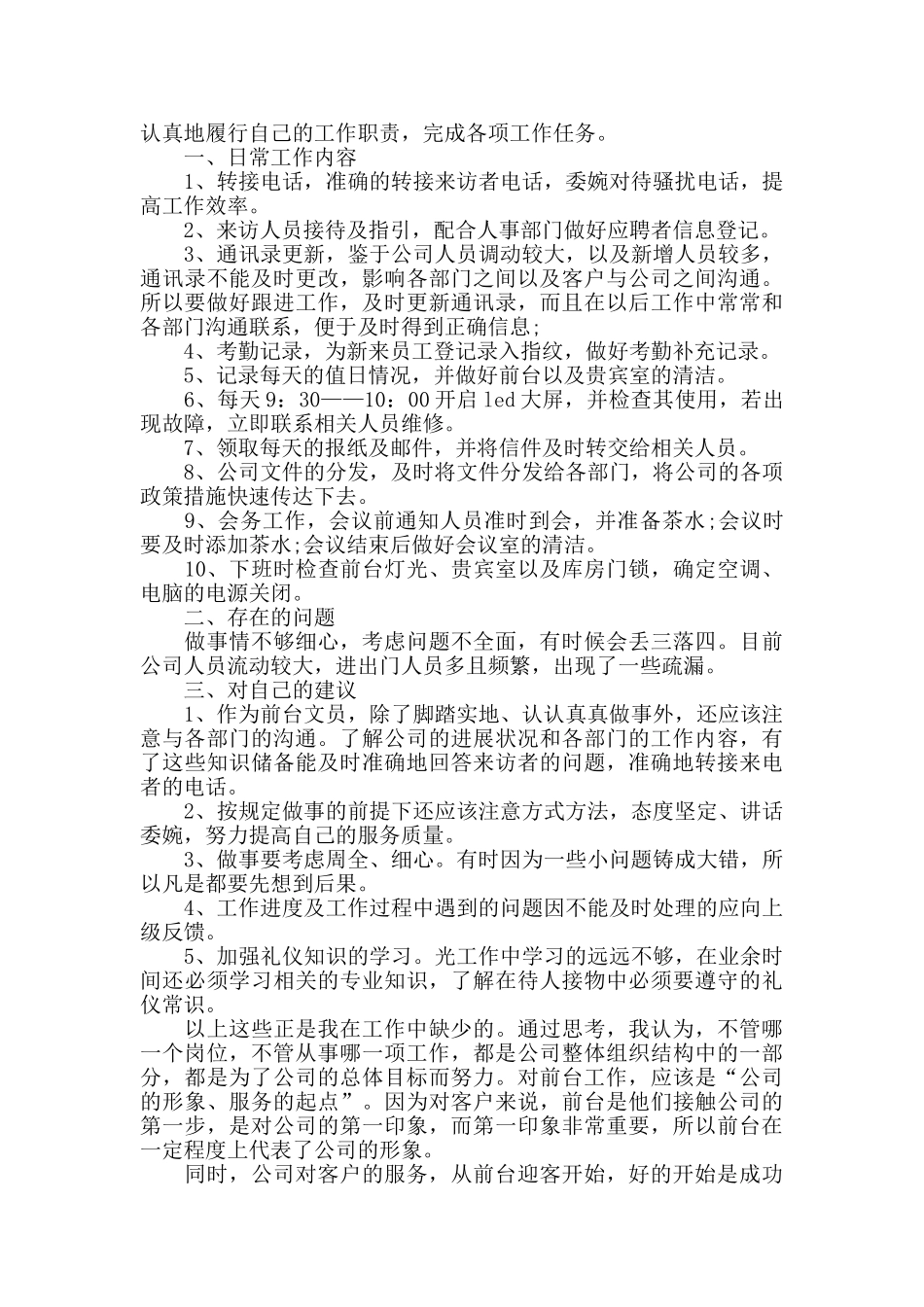 前台个人工作心得感悟2024五篇_第3页