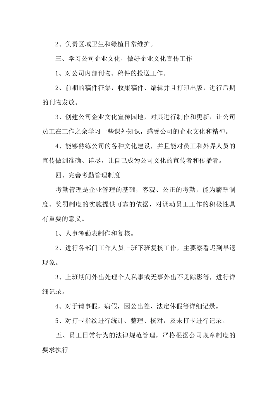 前台主管工作计划范文参考_第2页