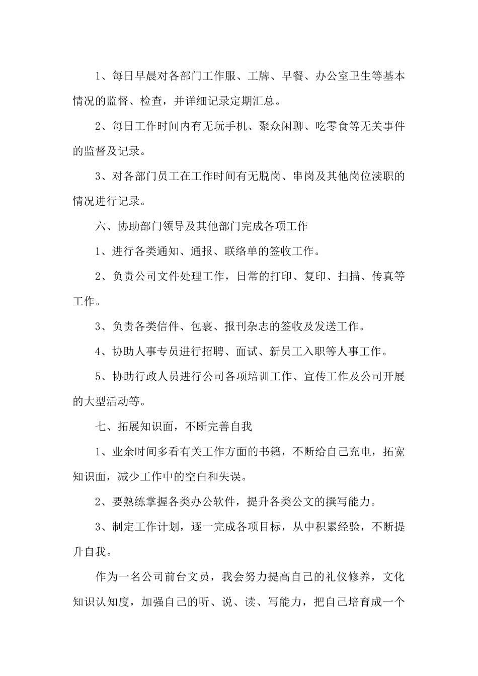 前台主管工作计划范文参考_第3页