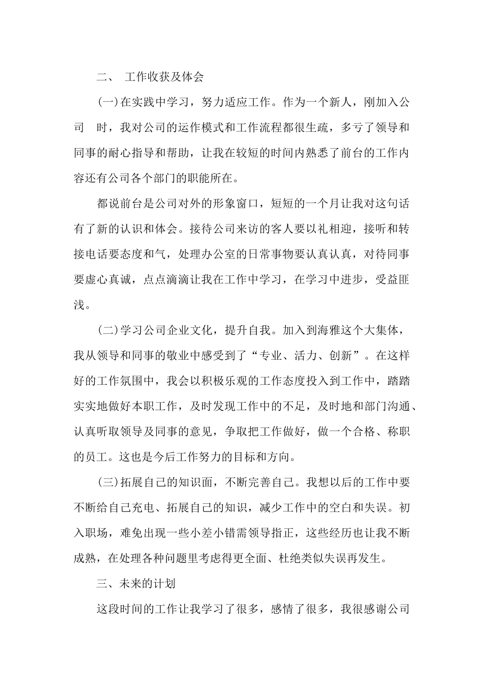 前台九月工作总结范文_第2页