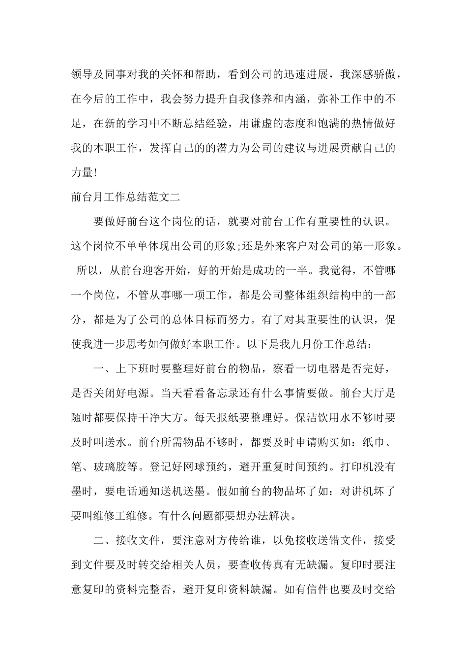 前台九月工作总结范文_第3页